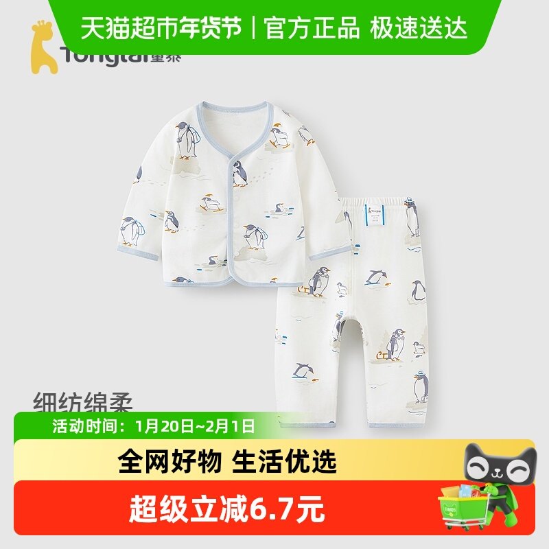 童泰婴儿套装春秋季纯棉宝宝衣服男童女童家居服内衣儿童秋衣秋裤,童装/婴儿装/亲子装,家居服套装,淘宝优惠券,粉丝福利购,淘宝优惠卷