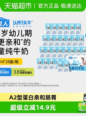 认养一头牛哞星人A2β-酪蛋白儿童纯牛奶宝宝牛奶整箱营养亲和