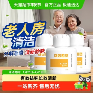 老年人房间除味剂去除老人味室内除臭盒香薰去异味霉味除尿味神器