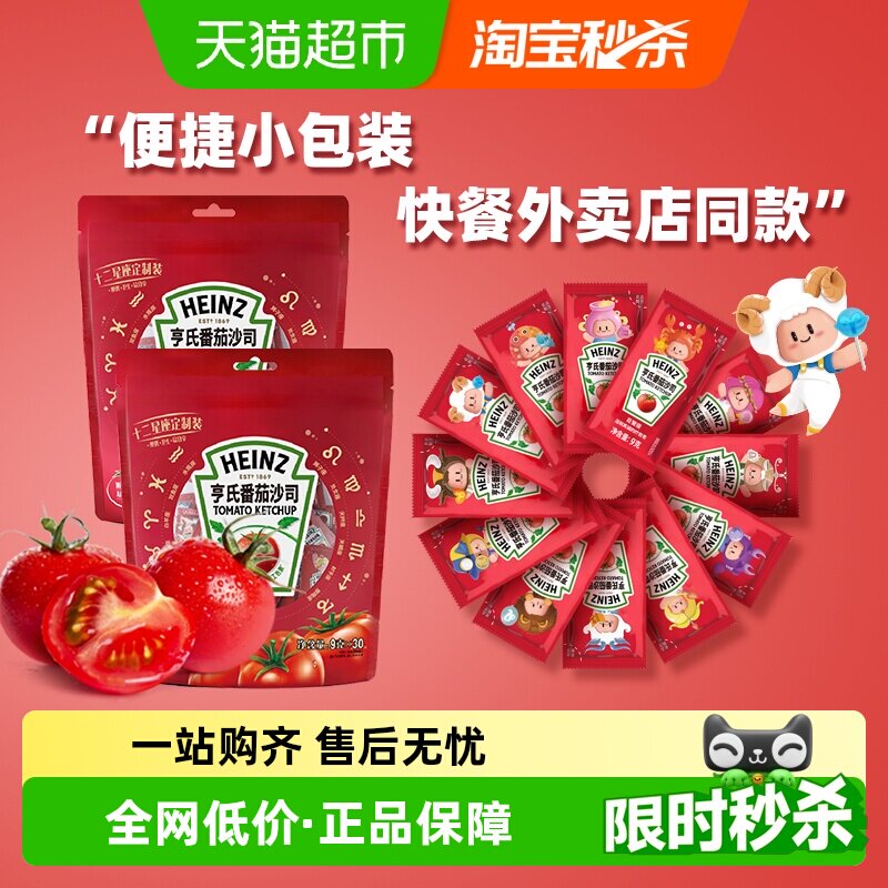 亨氏番茄沙司番茄酱9g*30*2独立便携小包肯德基汉堡意面披萨蘸酱