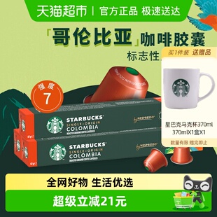 10颗 星巴克哥伦比亚浓缩胶囊咖啡5.7g 3盒黑咖啡 进口