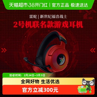 Razer雷蛇新世纪福音战士EVA联名款电脑电竞游戏无线耳机