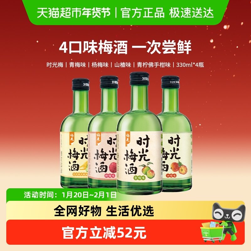 梅见时光梅青梅酒8度330ml*4瓶果酒梅子酒山楂酒杨梅酒佛手柑梅酒,酒类,梅酒,淘宝优惠券,粉丝福利购,淘宝优惠卷