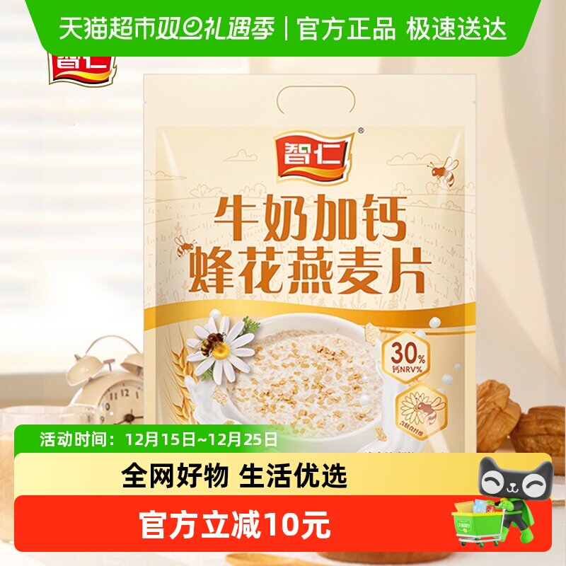 智仁即食燕麦片牛奶加钙蜂花复合麦600g*2袋营养早餐冲饮冲泡代餐