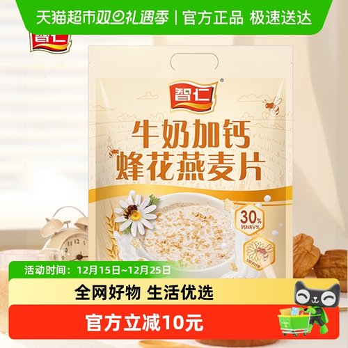 智仁即食燕麦片牛奶蜂花600g×2袋