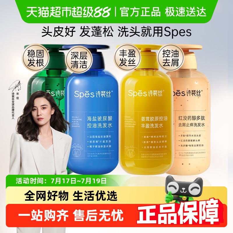 Spes控油蓬松丰盈洗发水