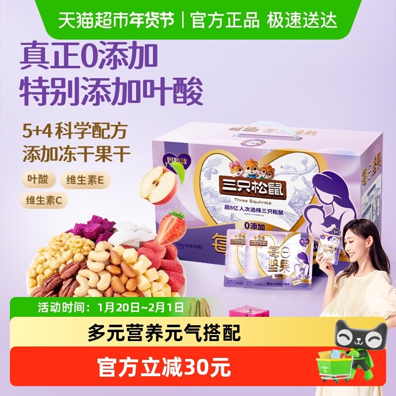 三只松鼠每日坚果妈妈款/孕妇休闲坚果健康零食送礼礼盒,零食/坚果/特产,混合坚果,淘宝优惠券,粉丝福利购,淘宝优惠卷