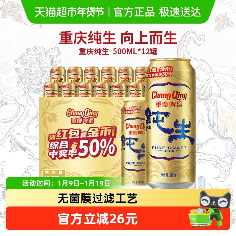 重庆啤酒纯生啤酒箱装致纯酿造鲜爽原味泡沫细腻