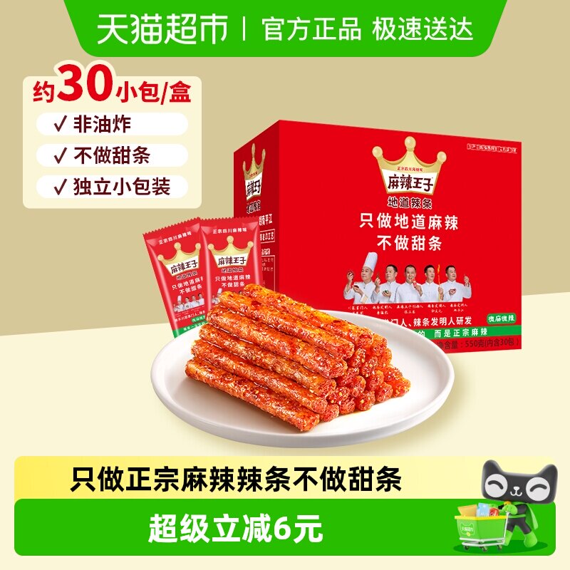 麻辣王子麻辣辣条独立小包装童年怀旧休闲零食小吃礼盒出游聚餐