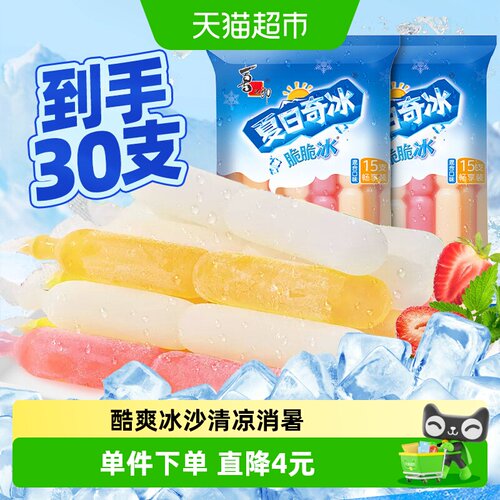 喜之郎夏日棒冰脆脆冰30支多口味