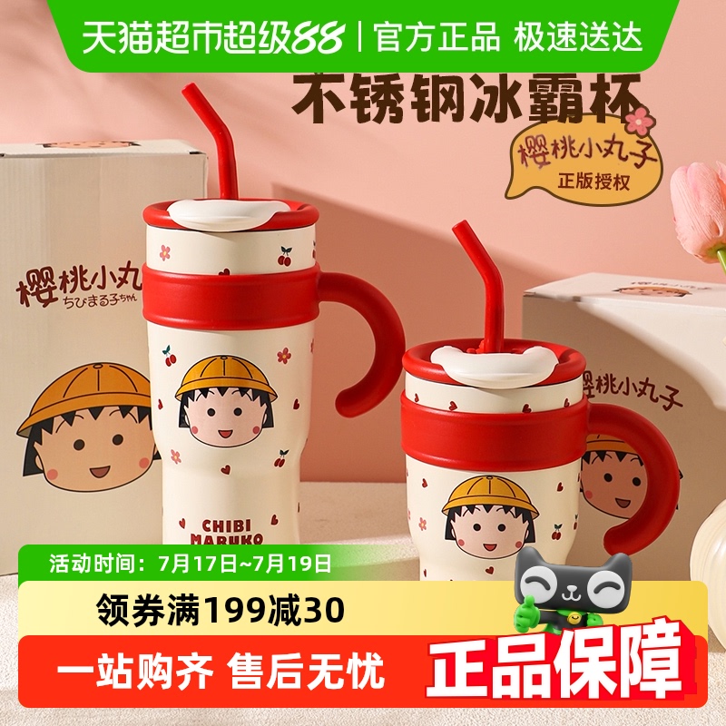 樱桃小丸子舍里316不锈钢保温杯