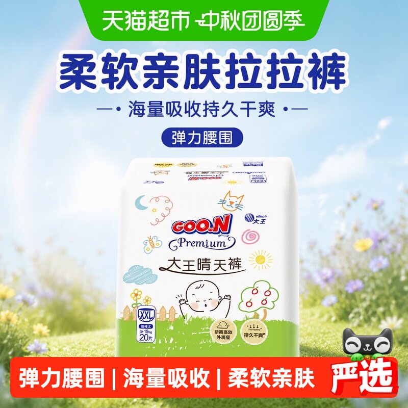 Goo．n！大王晴天裤薄款柔软干爽图片