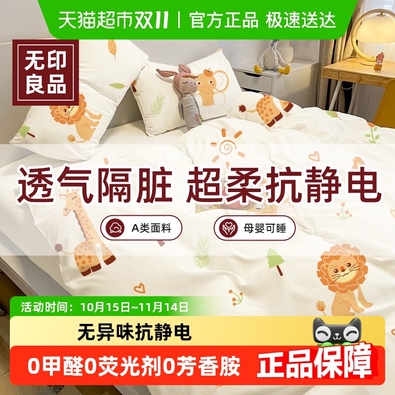 无印良品一次性床品绵感超柔