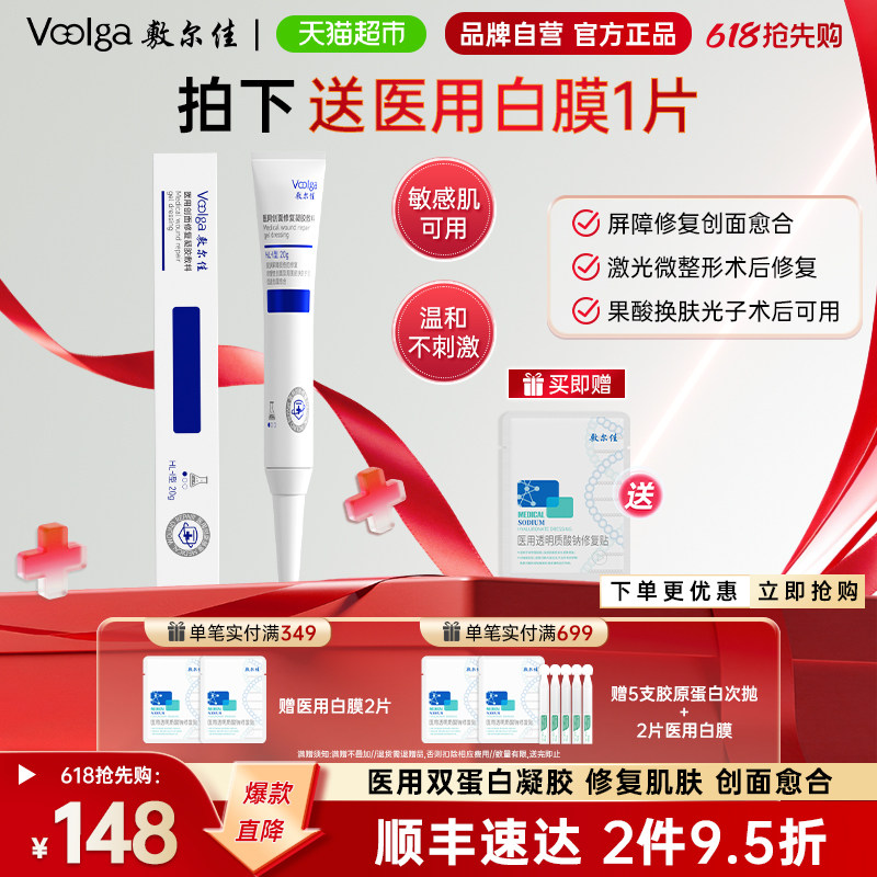 敷尔佳双蛋白医用创面修复凝胶敷料重组胶原蛋白&人纤连蛋白皮肤