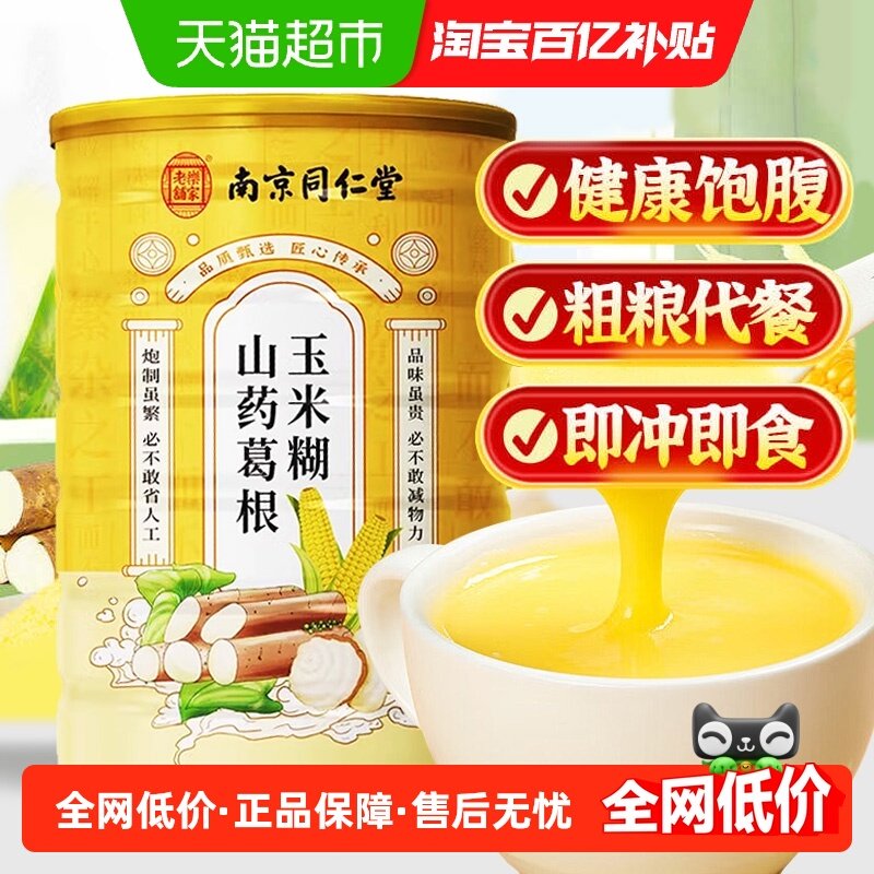 葛根山药玉米羹粉糊即食冲饮泡代餐早餐营养养胃的食品,咖啡/麦片/冲饮,天然粉粉食品,淘宝优惠券,粉丝福利购,淘宝优惠卷