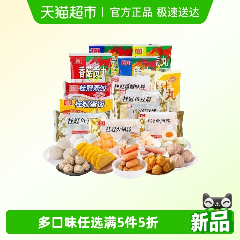 桂冠日期新鲜火锅食材品牌直发