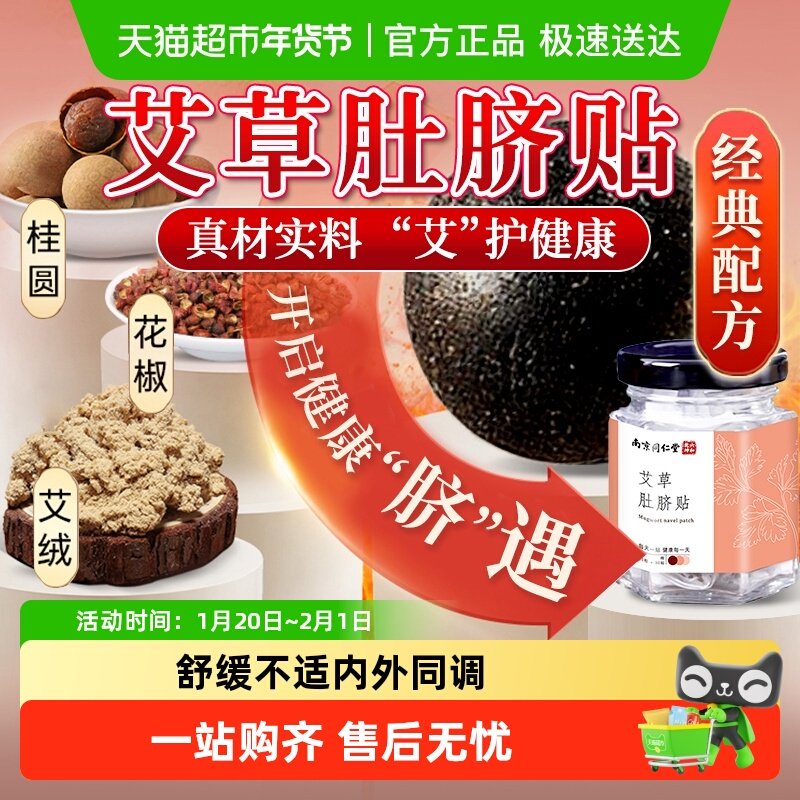 南京同仁堂六和乾坤艾草肚脐贴艾灸艾脐贴调理体内湿寒艾脐艾灸贴,保健用品,艾灸/艾草/艾条/艾制品,淘宝优惠券,粉丝福利购,淘宝优惠卷