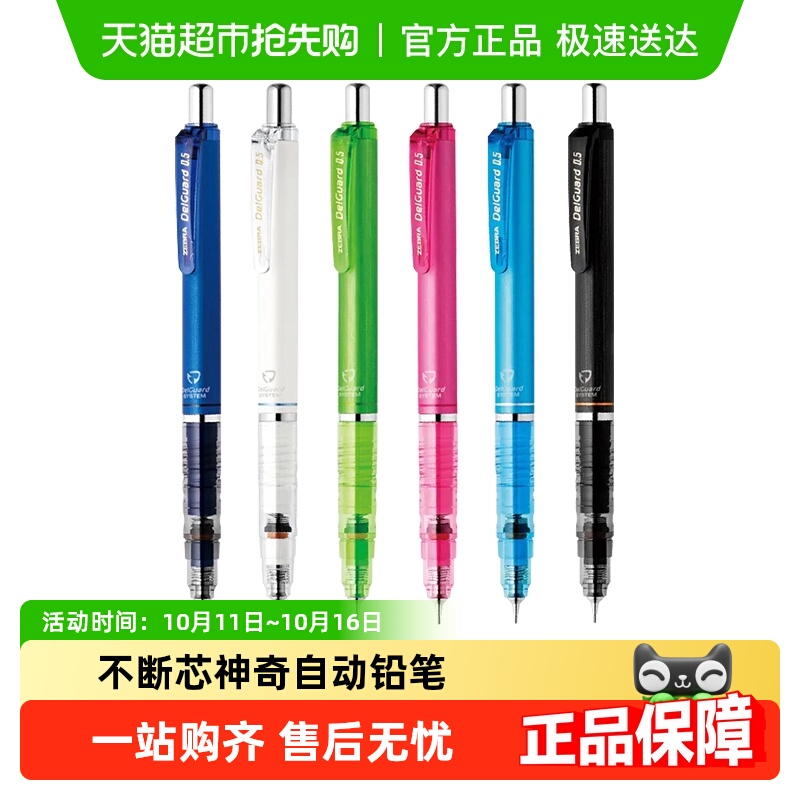 日本ZEBRA自动铅笔2BMA85ZEBRA