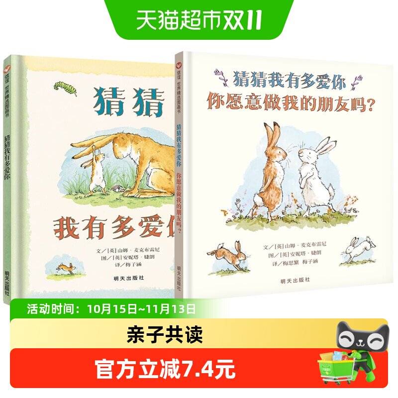猜猜我有多爱你+你愿意做我的朋友吗全套2册硬皮壳精装儿童绘本