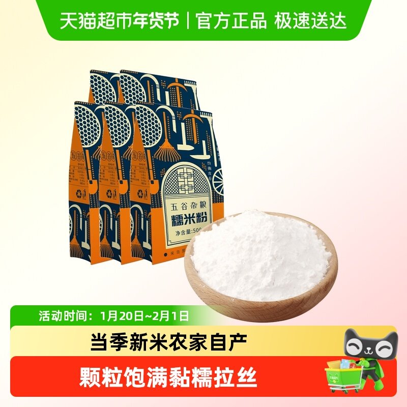 邹有东北糯米粉家用水磨驴打滚烘培原料汤圆粉粘米粉,粮油调味/速食/干货/烘焙,面粉/食用粉,淘宝优惠券,粉丝福利购,淘宝优惠卷