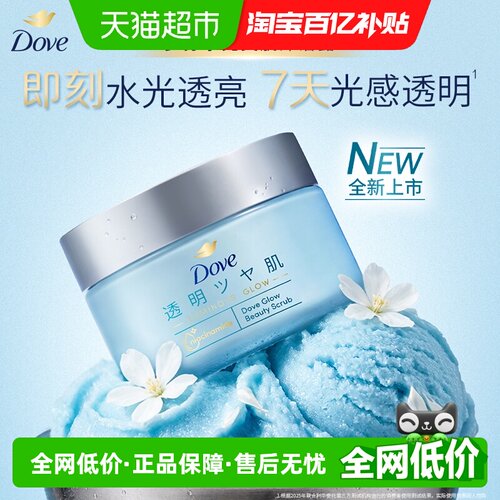 多芬水光磨砂膏温和去角质50g