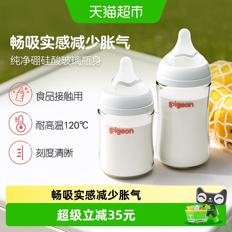 Pigeon贝亲婴儿宽口径玻璃奶瓶套装160ml+240ml新生儿适合0-6个月