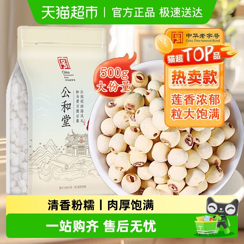 莲子磨皮干货新鲜正品旗舰去芯白莲湘莲搭银耳百合羹粒大饱满