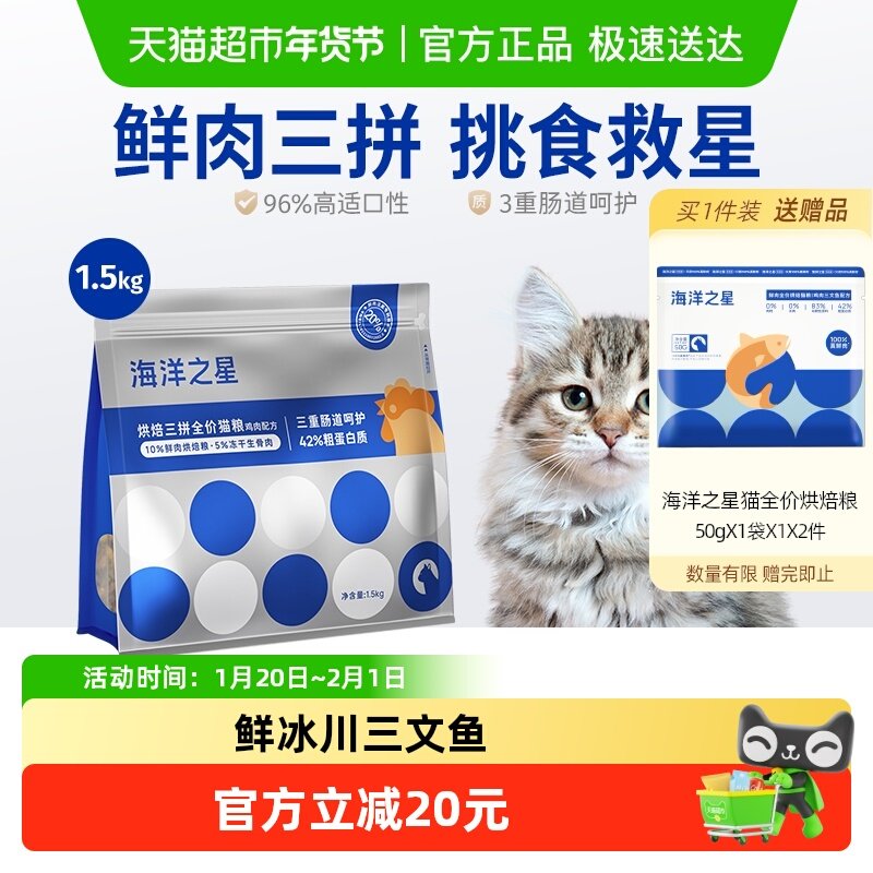 海洋之星三拼猫粮鸡肉味宠物鲜肉注浆粮冻干生骨肉粮烘焙粮,宠物/宠物食品及用品,猫全价冻干粮,淘宝优惠券,粉丝福利购,淘宝优惠卷