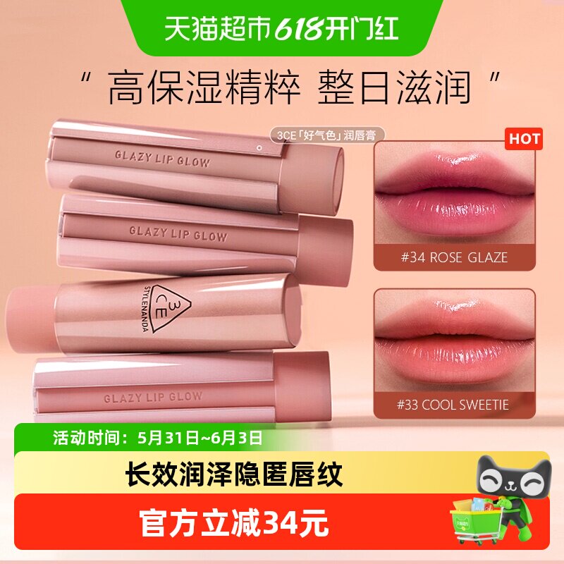 3CE好气色润唇膏变色裸色镜面唇釉口红清爽不粘腻送女友生日礼物