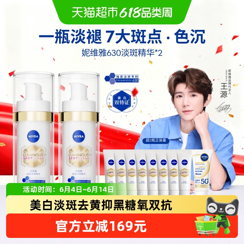 【下拉享优惠】妮维雅630美白淡斑精华去黄抑黑提亮双抗糖氧2瓶