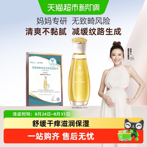 袋鼠妈妈舒纹橄榄油滋润保湿