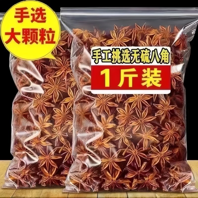 产地直发八角大料正宗无硫香料卤料炖肉火锅花椒调料炒菜家用商用,粮油调味/速食/干货/烘焙,香辛料/干调类,淘宝优惠券,粉丝福利购,淘宝优惠卷