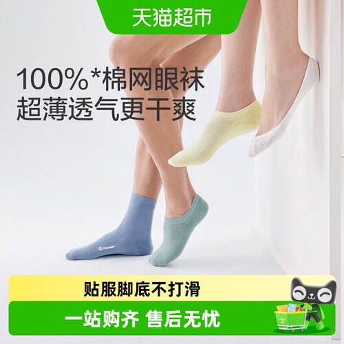 全棉时代抗菌男女士纯棉袜