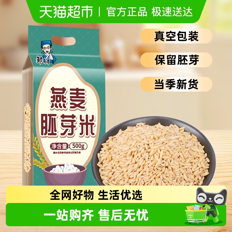 邹有才东北燕麦胚芽米五谷杂粮米