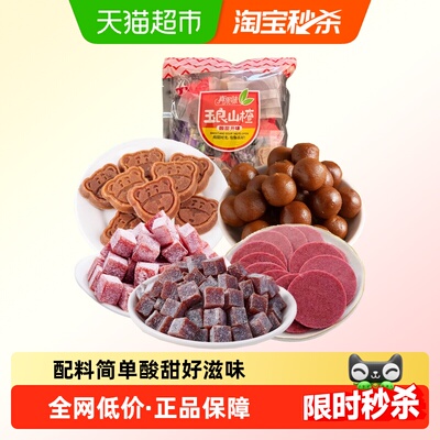 玉良果丹皮山楂礼包片卷条棒棒糖