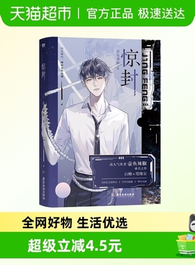 惊封 百万收藏无限流红文，高人气作者壶鱼辣椒成名之作