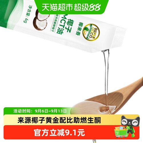 椰来香生酮椰子MCT油持续供能