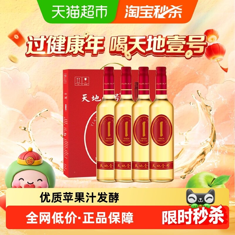 天地壹号苹果醋饮料苹果汁醋饮品低糖酸爽解腻聚餐礼盒装送礼佳品,咖啡/麦片/冲饮,果味/风味/果汁饮料,淘宝优惠券,粉丝福利购,淘宝优惠卷