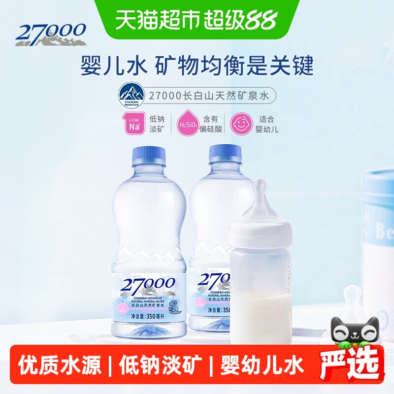 27000长白山天然矿泉水婴儿水350ml*20瓶饮用水低矿淡钠整箱 - 实物图