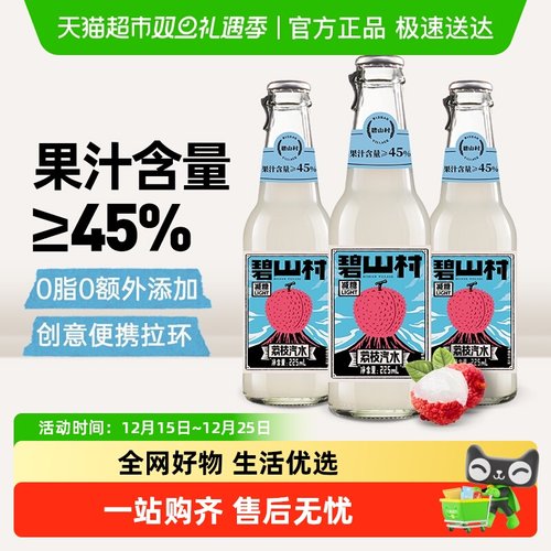 碧山村荔枝味果汁汽水