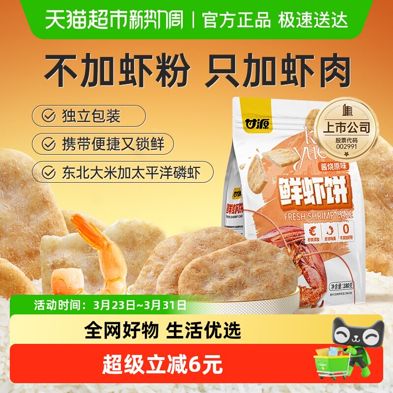 甘源酱烧原味鲜虾饼中秋礼包添加虾肉办公追剧聚餐零食膨化食品
