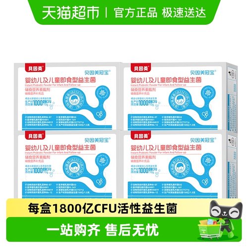 贝因美婴幼儿及儿童即食益生菌