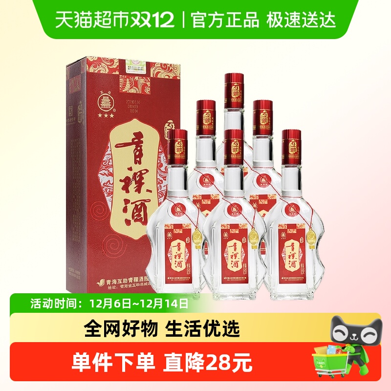 43度互助09版三星酒青海青稞