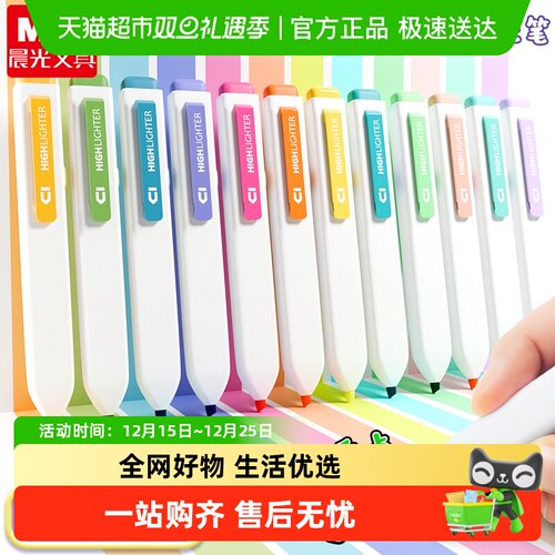 M＆G/晨光按动方芯荧光笔软笔头