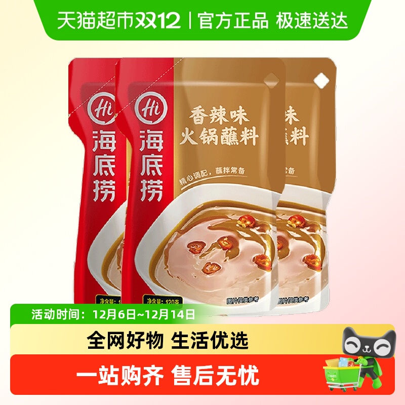 香辣调味料海底捞火锅