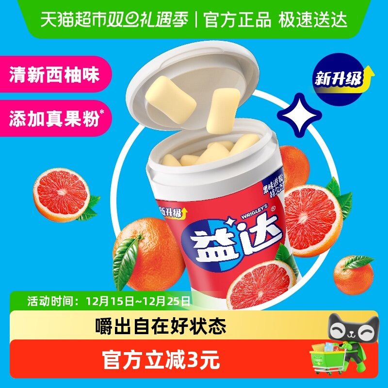 益达无糖西柚味口香糖56gx1组