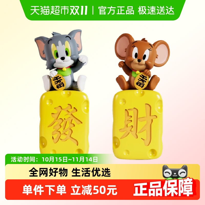 SoapStudio猫和老鼠新年礼物