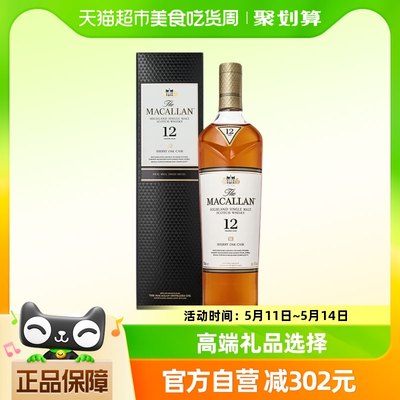 麦卡伦12年雪莉桶700ml*1