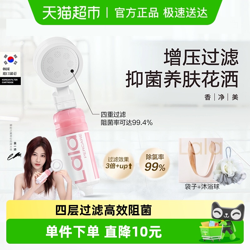 lalapercare香薰过滤器增压花洒