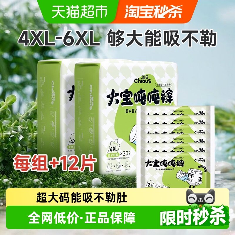 【淘秒】雀氏拉拉裤大宝吨吨3XL/4XL/5XL/6XL专用